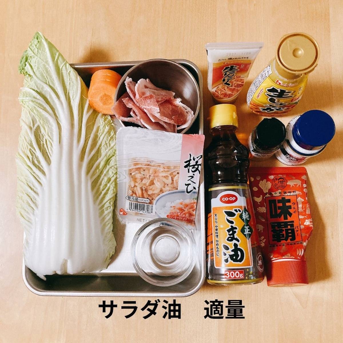 JAグループ公式の「干し海老豚肉の野菜炒め」のレシピ