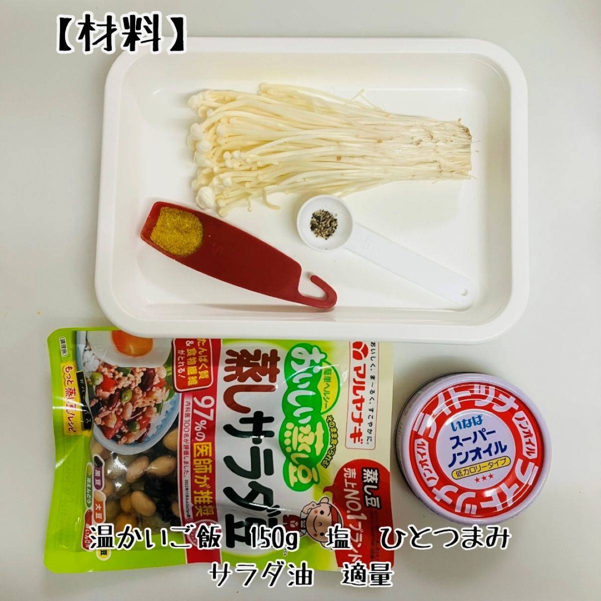 いなば公式の「ツナとビーンズのカレーピラフ」のレシピ