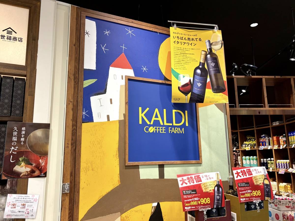 カルディで見つけたハーブティー！