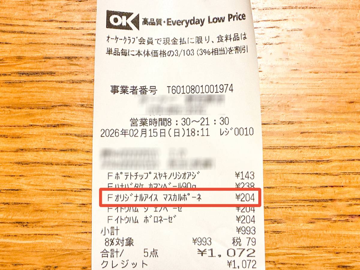 本気でウマい数量限定アイスを発見!