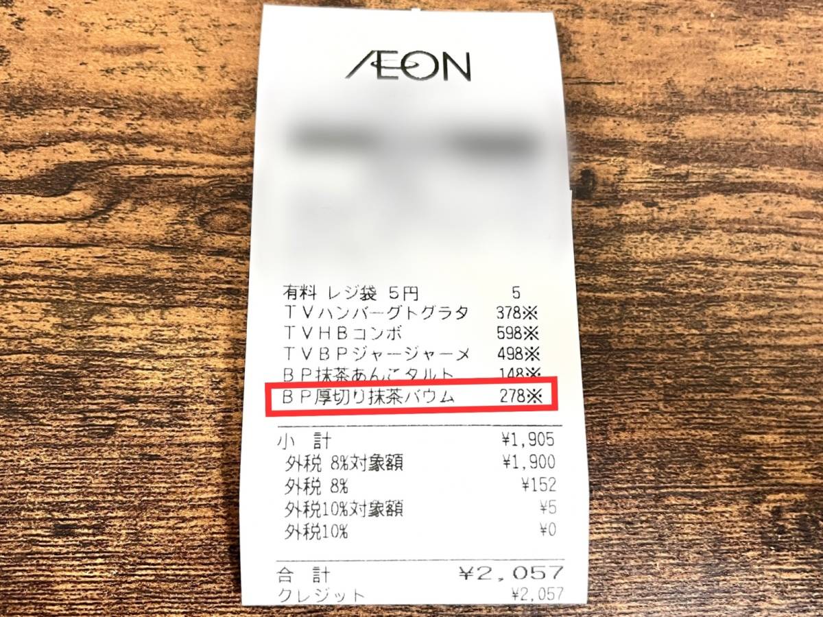 イオンの人気商品を買ってみた!