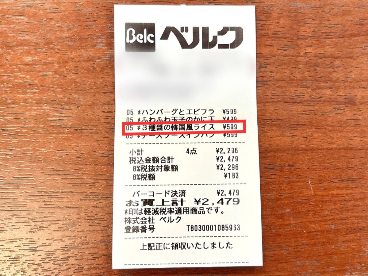 ベルクの人気商品を買ってみた!
