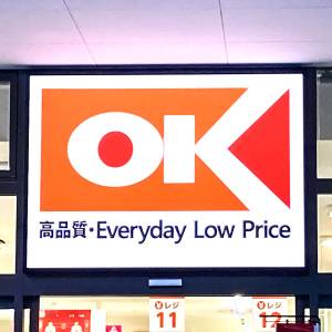 もう3回も食べてる。【オーケー】とてつもないウマさの人気商品3選