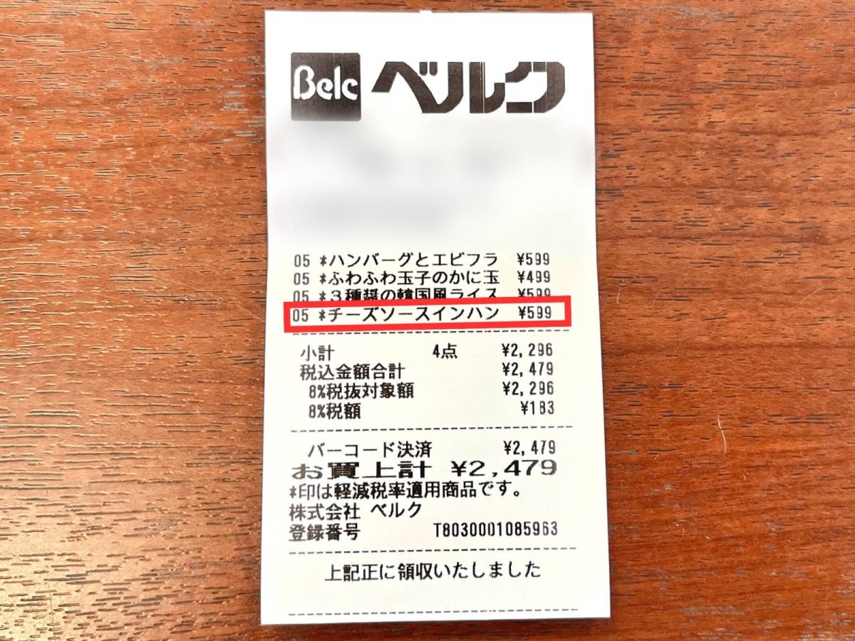 ベルクの人気商品を買ってみた！