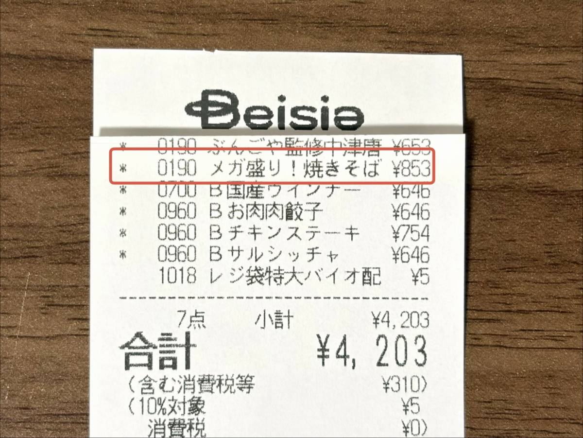 人気商品を買ってみた！