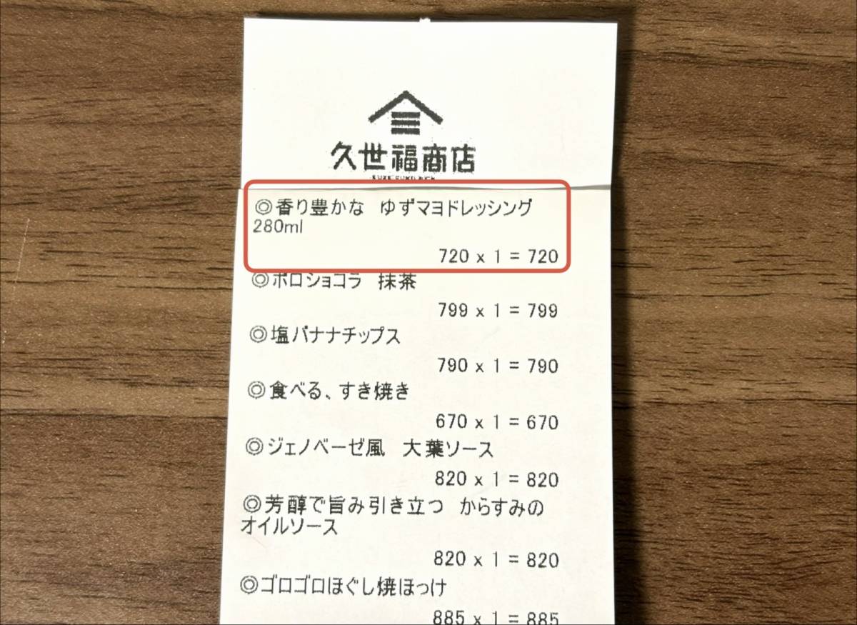 人気商品を買ってみた！