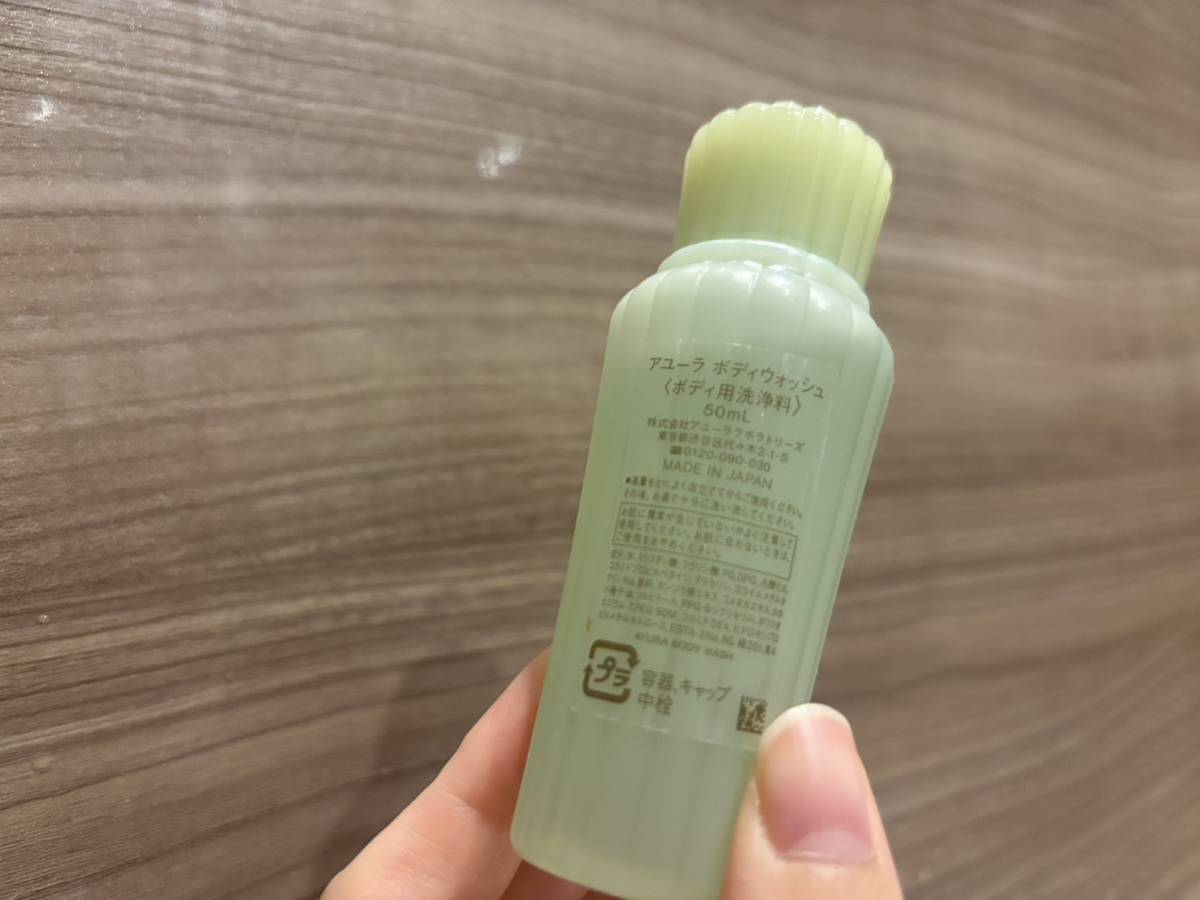 アユーラ ボディウォッシュ