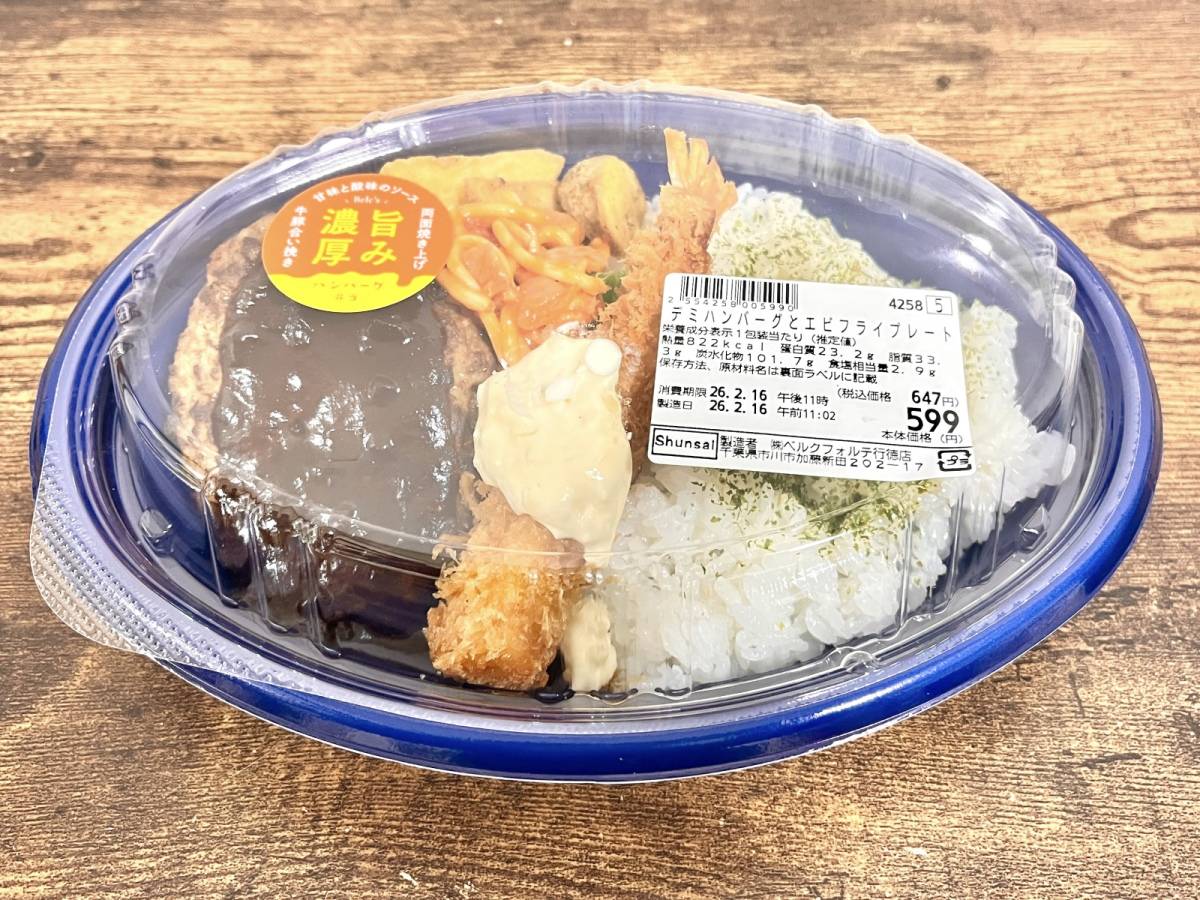 ベルクの人気商品を買ってみた!