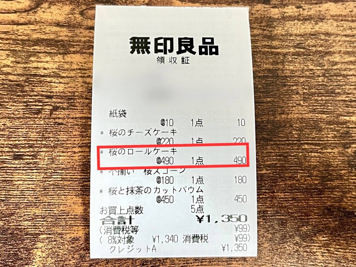 無印の季節限定商品を買ってみた♪