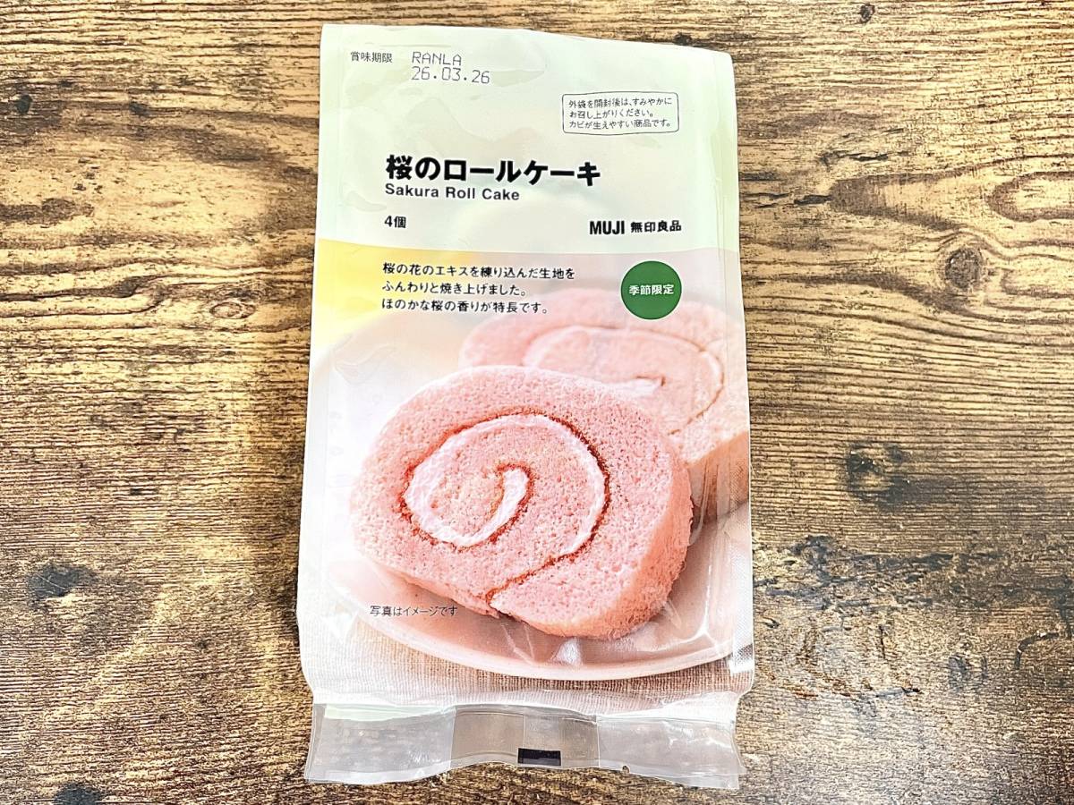 無印の季節限定商品を買ってみた♪