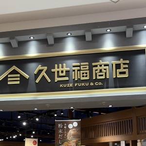 【久世福商店】白ごはんのお供にぴったり♡大人気の「海苔バター」を実食レビューしてみた！