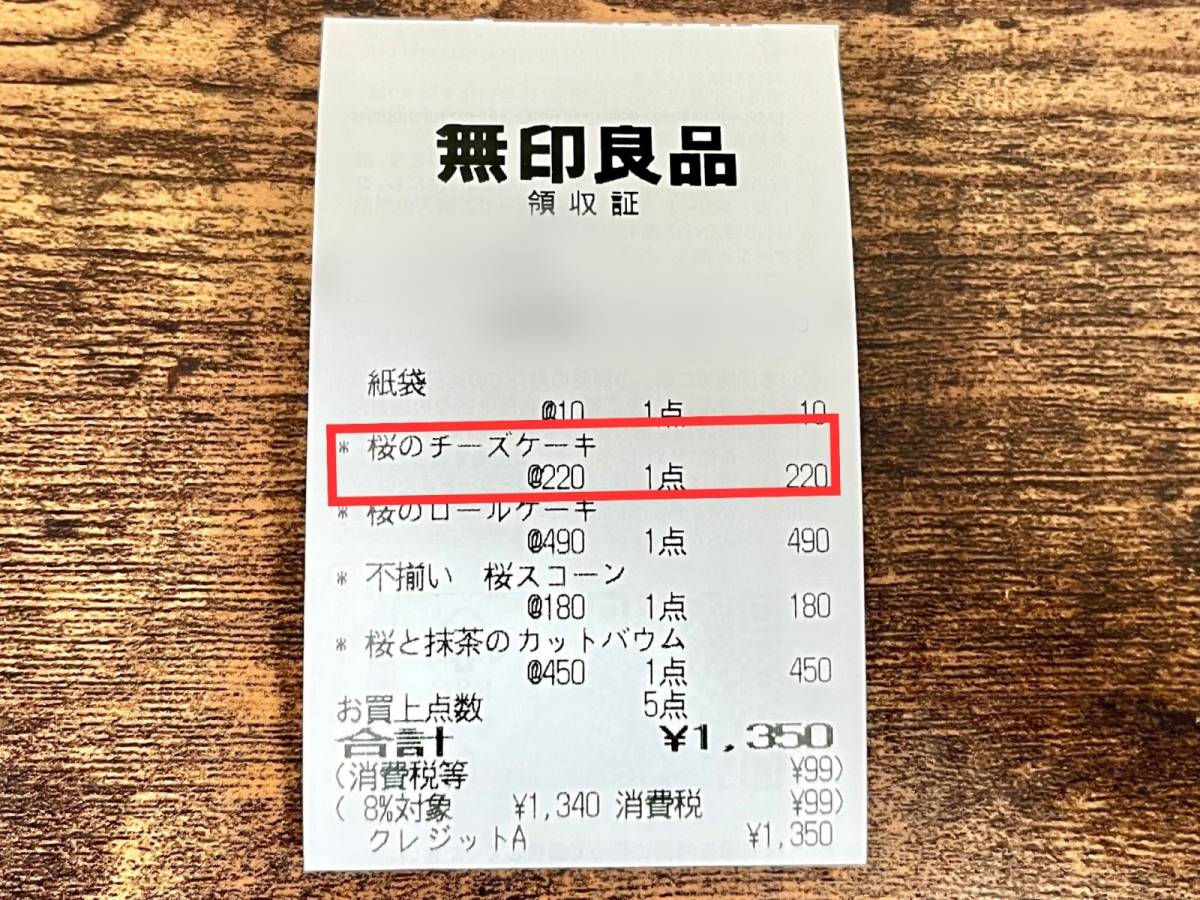 無印良品から季節限定商品が発売中♪