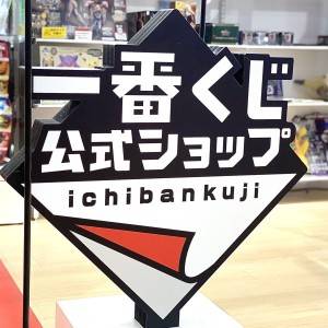 「2/28発売」完全に争奪戦じゃん……。【一番くじ】今話題の新商品が本気でスゴイよ