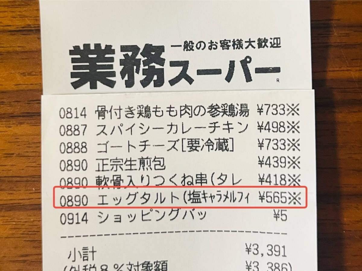 人気商品を買ってみた♪