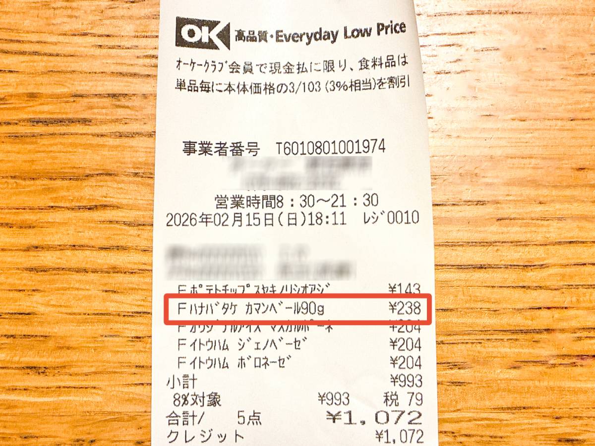 ちょっと気になるチーズを発見！