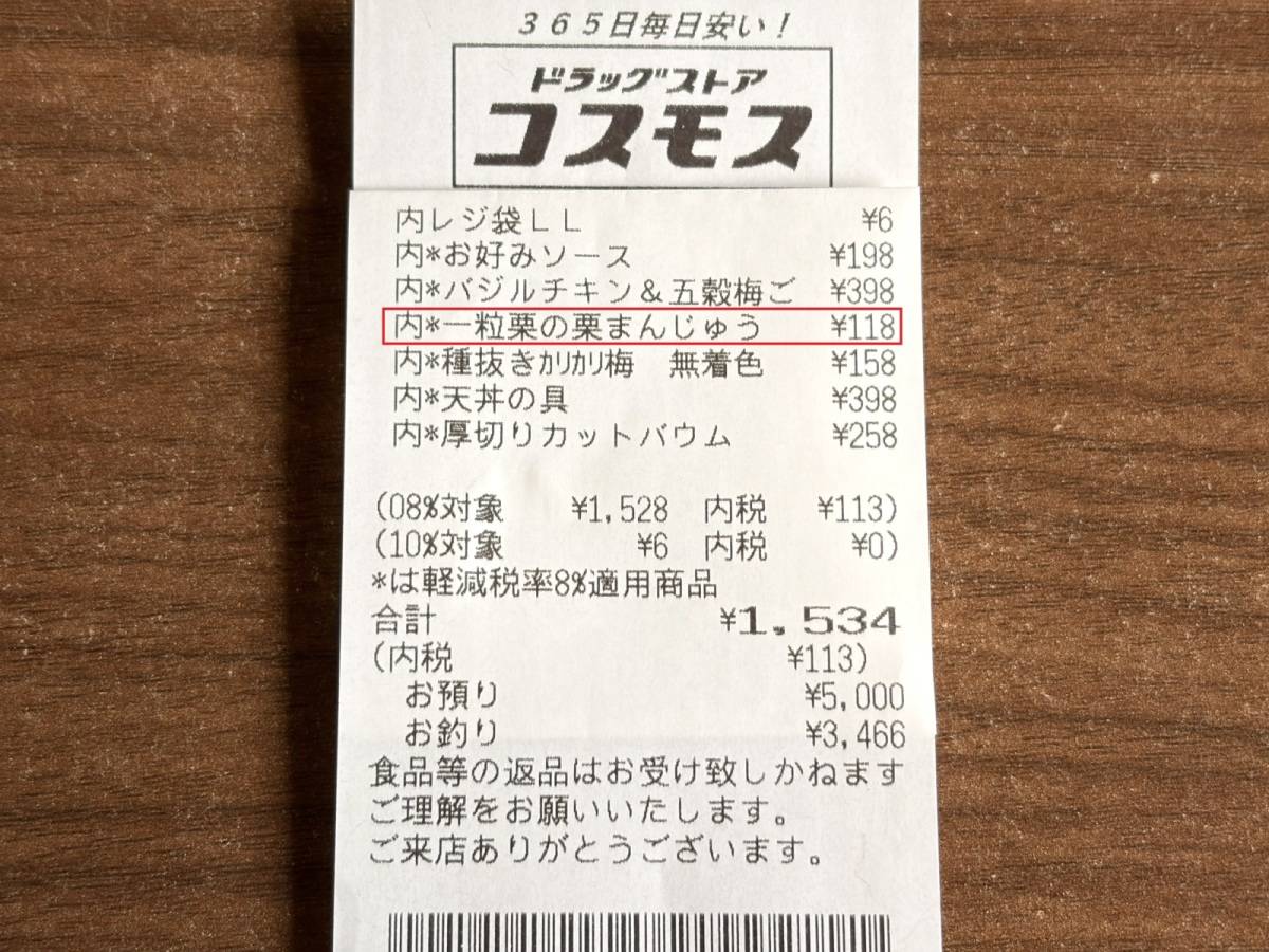 人気商品を買ってみた♪