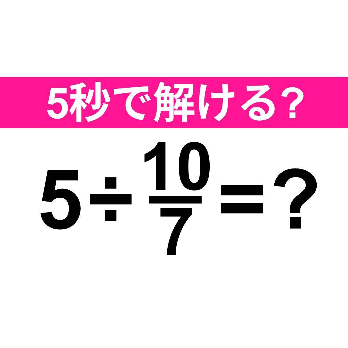 5÷10/7=？
