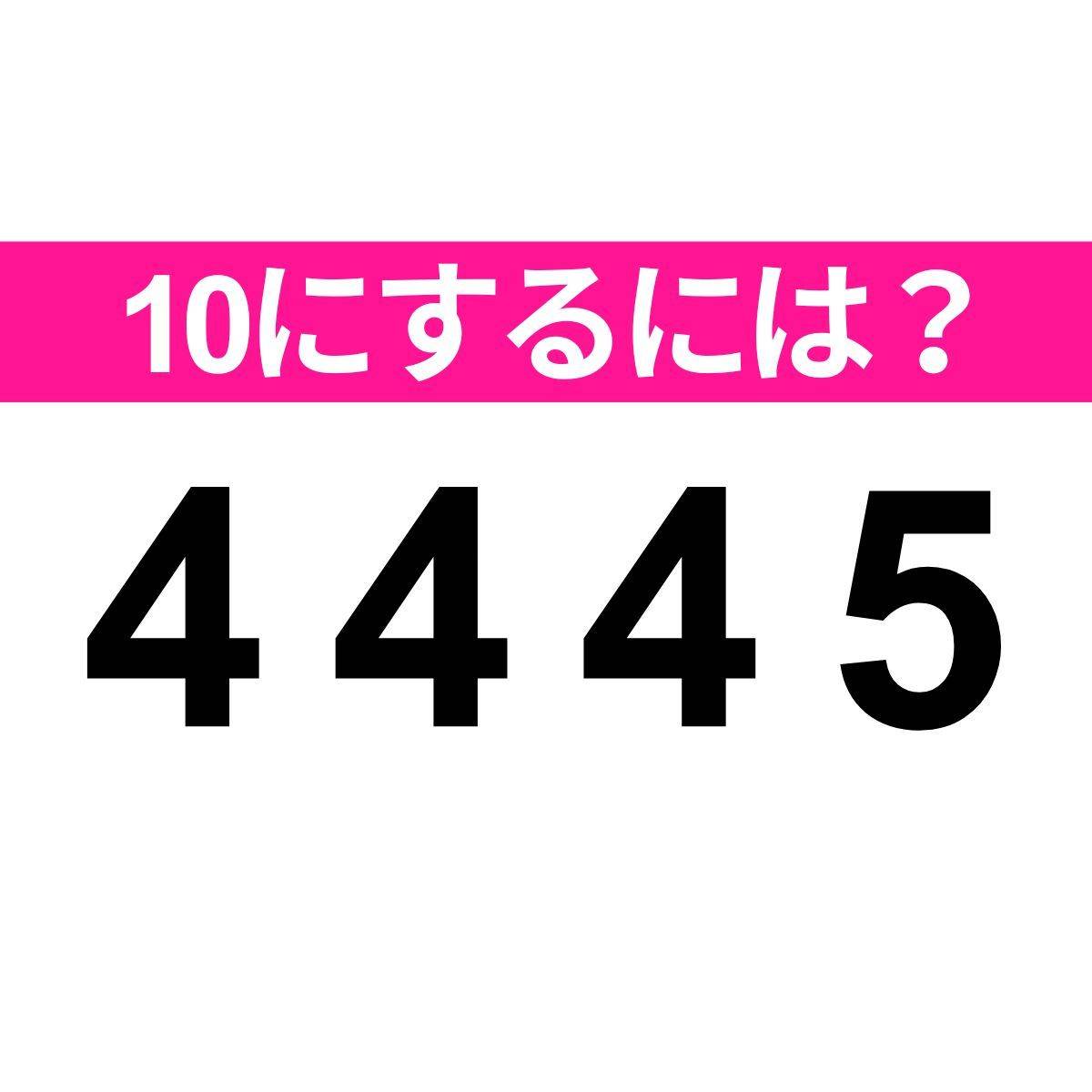 4 4 4 5