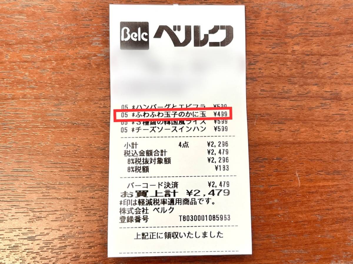 また【ベルク】でスゴイの見つけた!