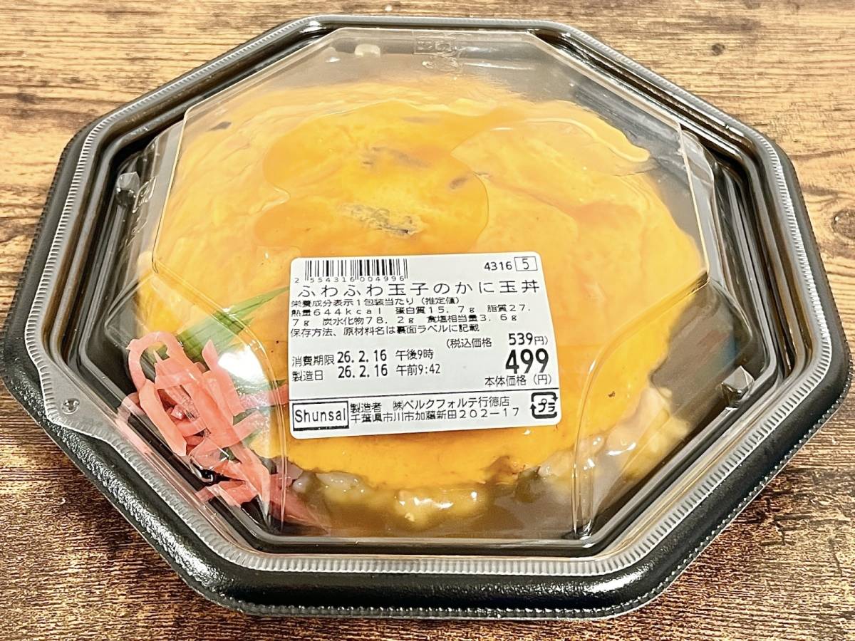 また【ベルク】でスゴイの見つけた!