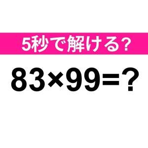 暗算できた人、どう考えても天才だわ……。正解はコレ【算数クイズ】