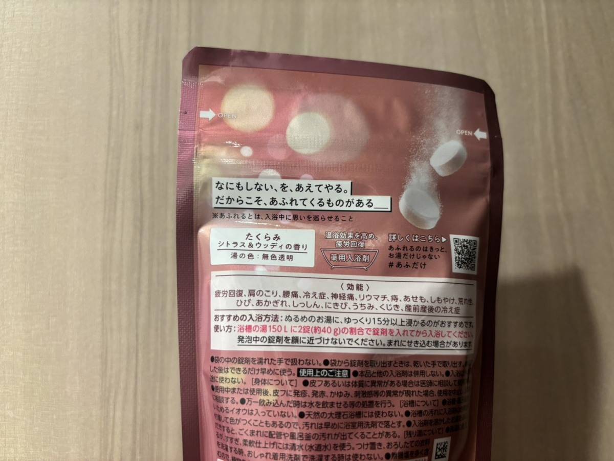 バブ「あふれるのはきっと、お湯だけじゃない」たくらみ入浴剤