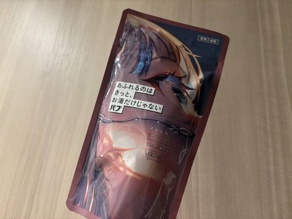 バブ「あふれるのはきっと、お湯だけじゃない」たくらみ入浴剤