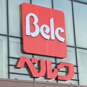 はい、大大大優勝。【ベルク】の人気商品が言葉にならないほどウマいよ