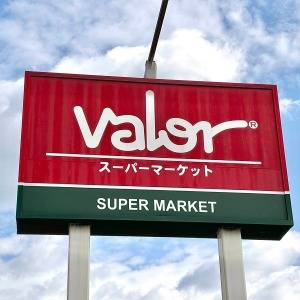 また【バロー】でえぐいの見つけた。人気商品が腰を抜かすほどウマいよ