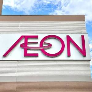  イオンの看板 