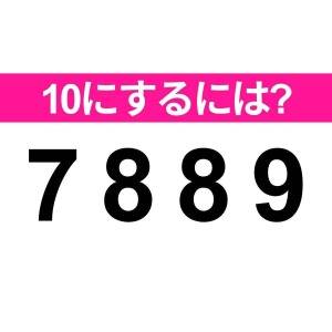 ノータイムで解けた人、本気で天才だわ。正解はコレだよ【算数クイズ】