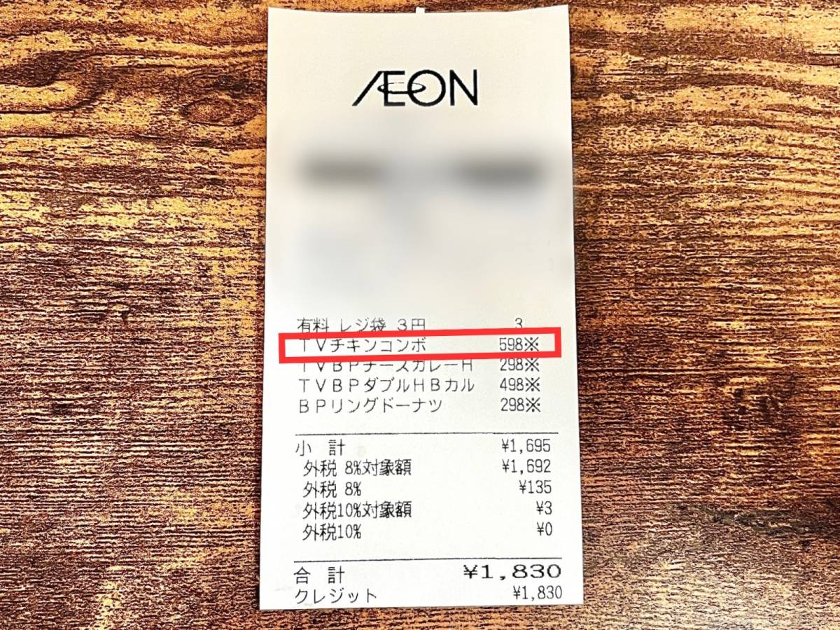 イオンの人気商品を買ってみた!