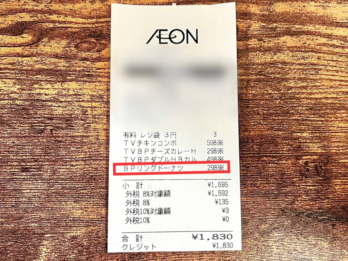 イオンの人気商品を買ってみた!