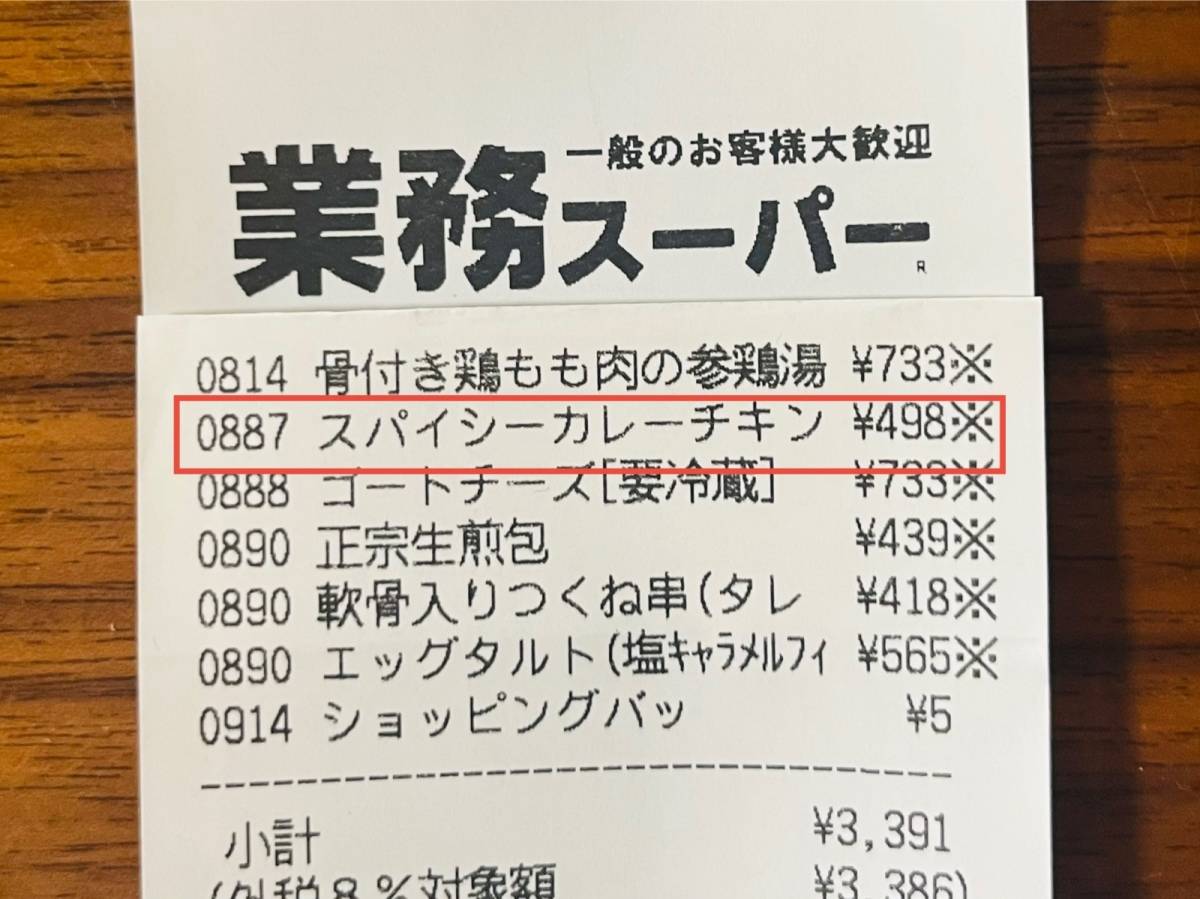 業スーで人気商品買ってみた!