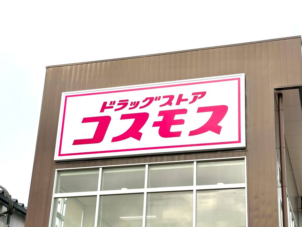 また【コスモス】でスゴイの見つけた！