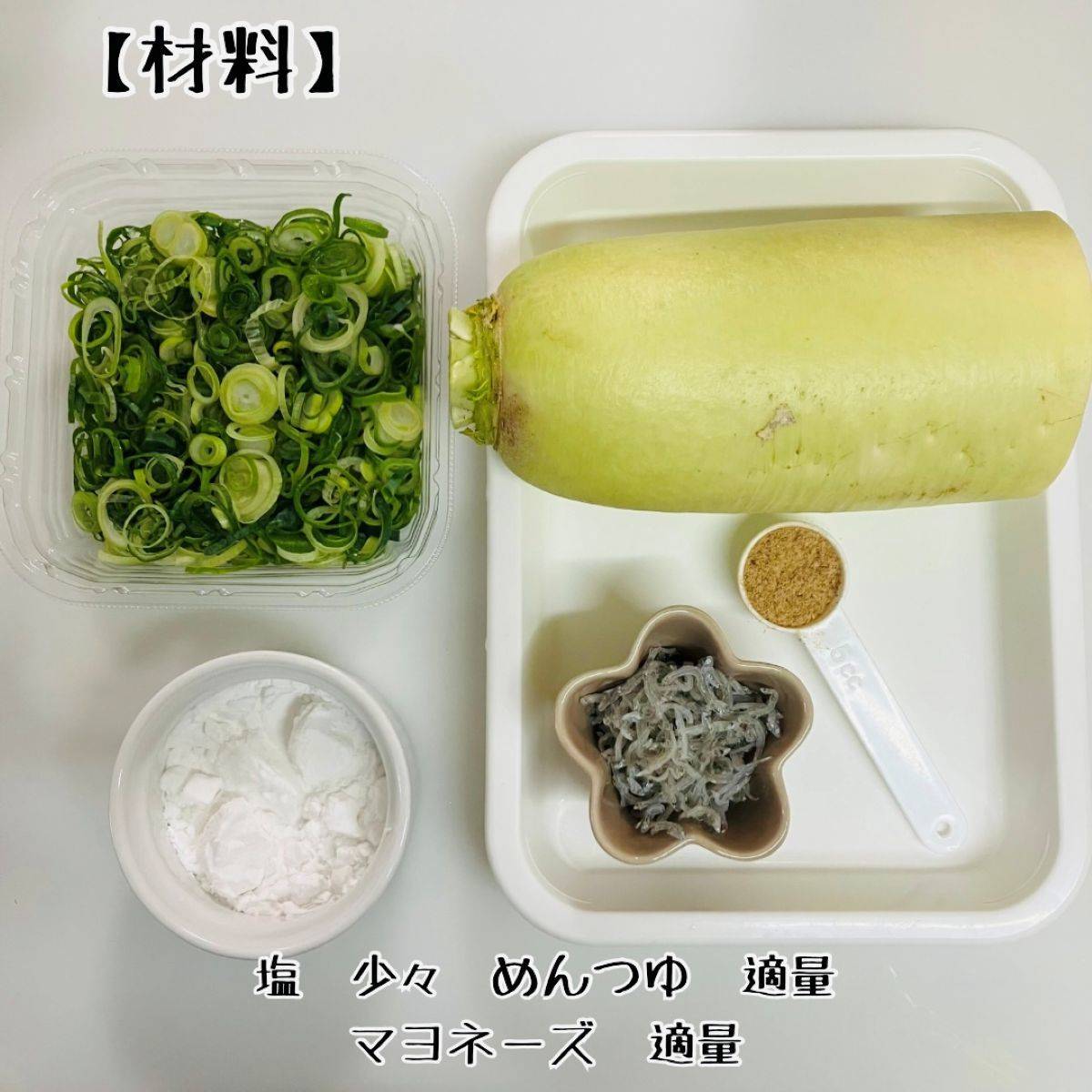 JAグループ公式の「広島県「わけぎとちりめんの大根もち」ＪＡ尾道市」のレシピ