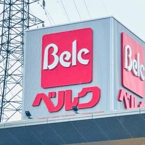 また【ベルク】でスゴイの見つけた。人気商品が食べ応え抜群のウマさ