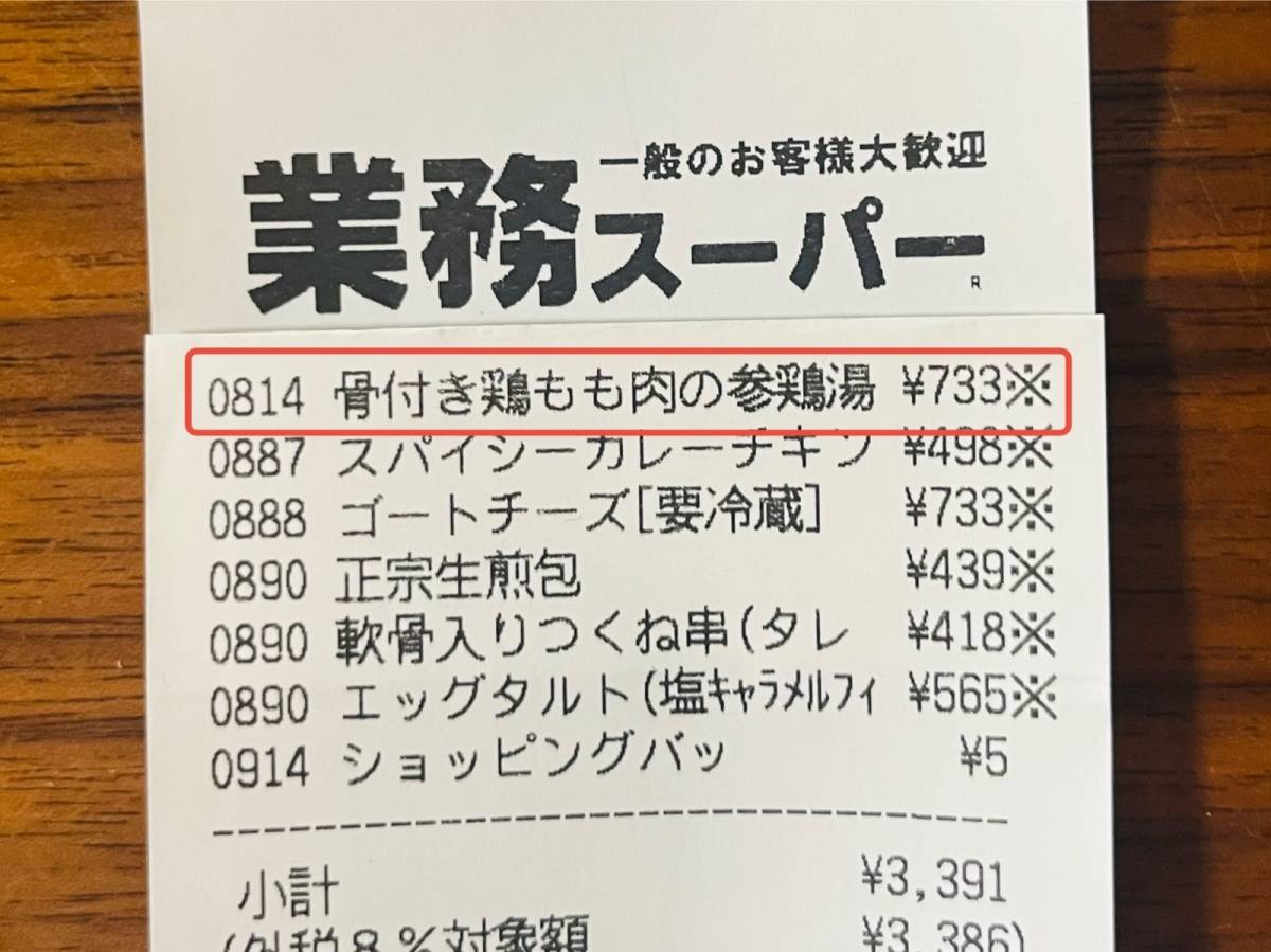 人気商品を買ってみた！