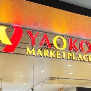  ヤオコーの看板 