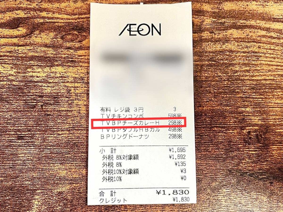 イオンの人気商品を買ってみた!