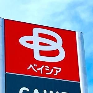 ベイシアの看板 