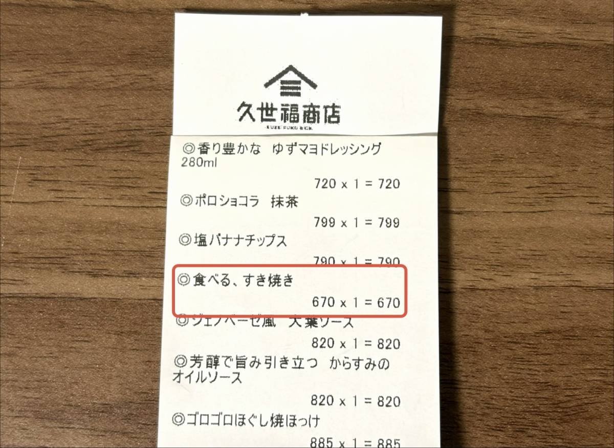 人気商品を買ってみた！