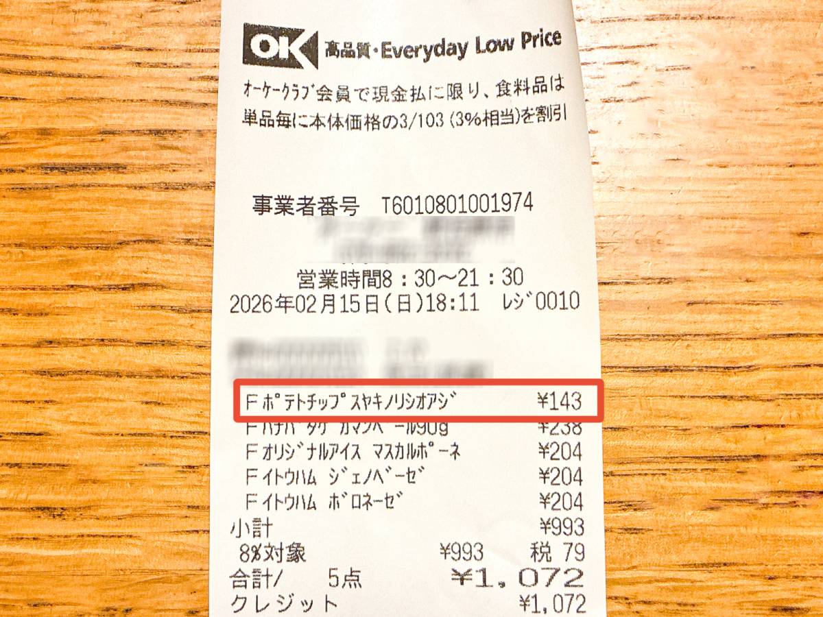 軽やかに楽しめる人気のポテチ♪