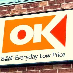 実は【オーケー】に通ってます。人気商品がびっくりするほどウマいよ