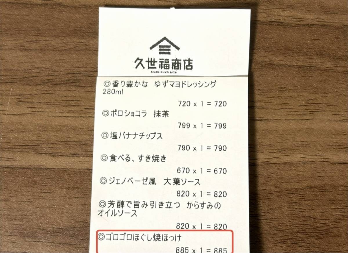 人気商品を買ってみた！