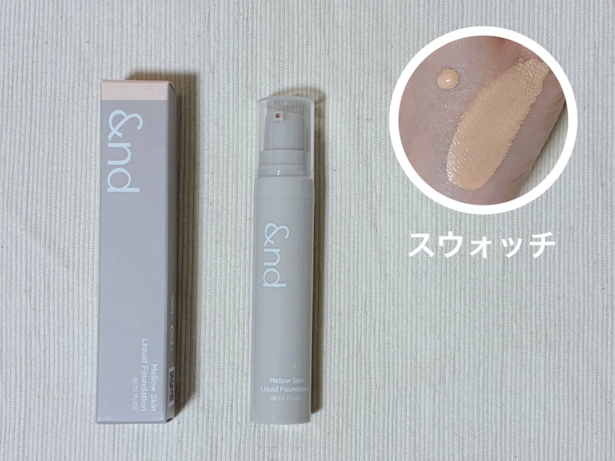 &nd by rom&nd アンドバイロムアンド Greige  グレージュ シリーズ メロウスキンリキッドファンデーション BE01ピュア パケ 本体 スウォッチ