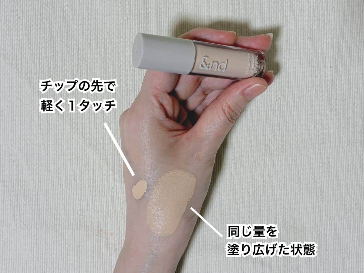 &nd by rom&nd アンドバイロムアンド Greige グレージュ シリーズ メロウカバーコンシーラー BE01ピュア スウォッチ 本体 筆者手