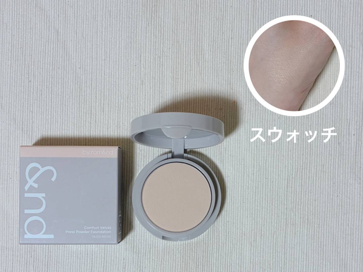 &nd by rom&nd アンドバイロムアンド Greige グレージュ シリーズ コンフォートベルベットプレスパウダーファンデーション NU02ベージュ パケ 本体 スウォッチ