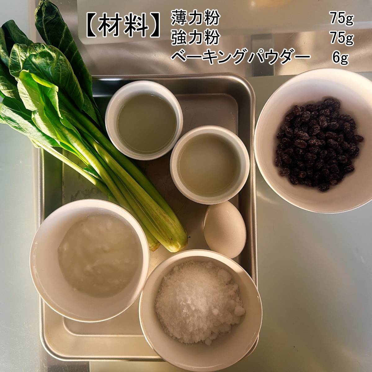 JAグループ公式の「小松菜の蒸しパン」のレシピ