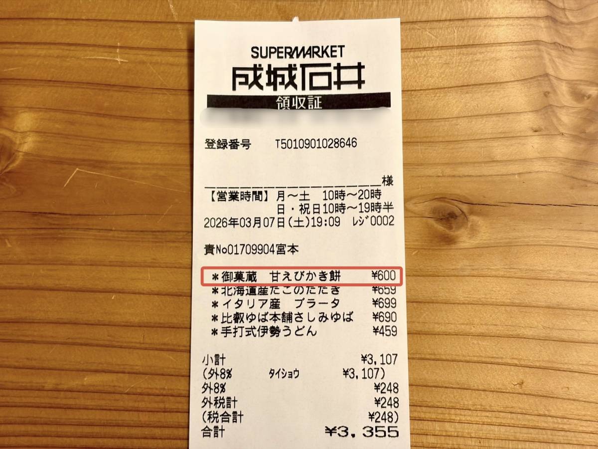 気になるお菓子を買ってみた♪